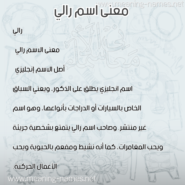 صورة اسم رالي rally معاني الأسماء على صورة