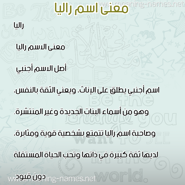 صورة اسم راليا ralia معاني الأسماء على صورة صورة اسم راليا ralia معاني الأسماء على صورة