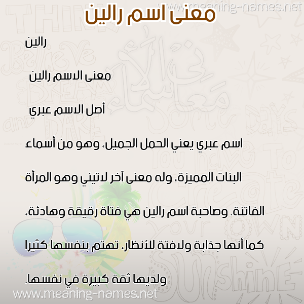 صورة اسم رالين raleen معاني الأسماء على صورة صورة اسم رالين raleen معاني الأسماء على صورة