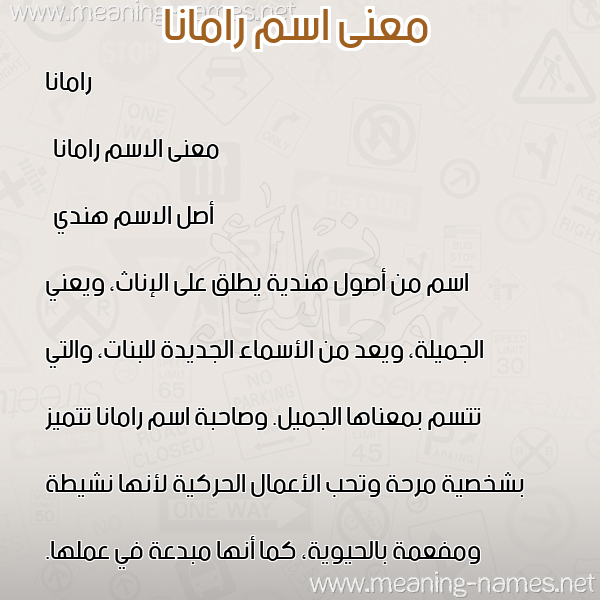 صورة اسم رامانا ramana معاني الأسماء على صورة صورة اسم رامانا ramana معاني الأسماء على صورة