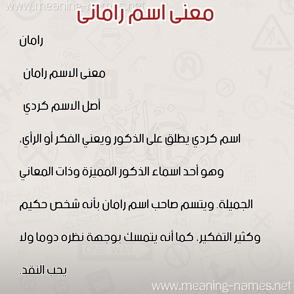 صورة اسم رامانى ramani معاني الأسماء على صورة صورة اسم رامانى ramani معاني الأسماء على صورة