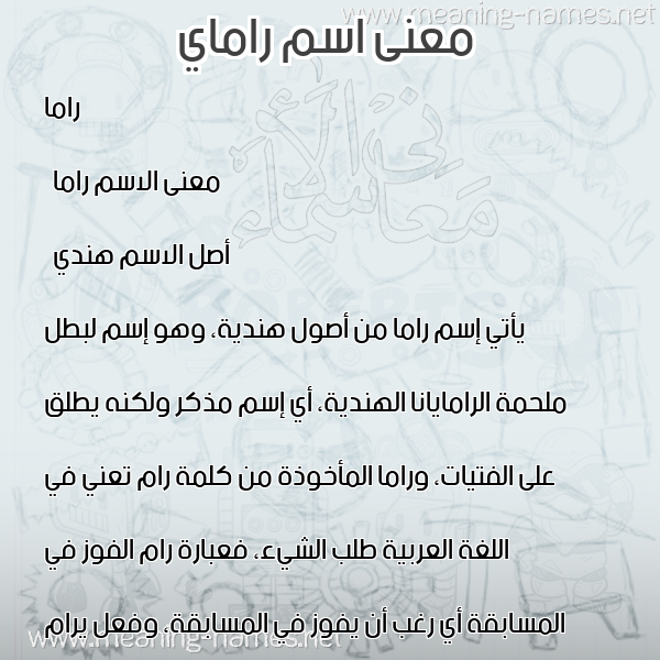 معاني الأسماء على صورة صورة اسم راماي Rama معاني الأسماء على صورة صورة اسم راماي Rama