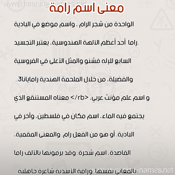 صورة اسم رامة Ramh معاني الأسماء على صورة صورة اسم رامة Ramh معاني الأسماء على صورة