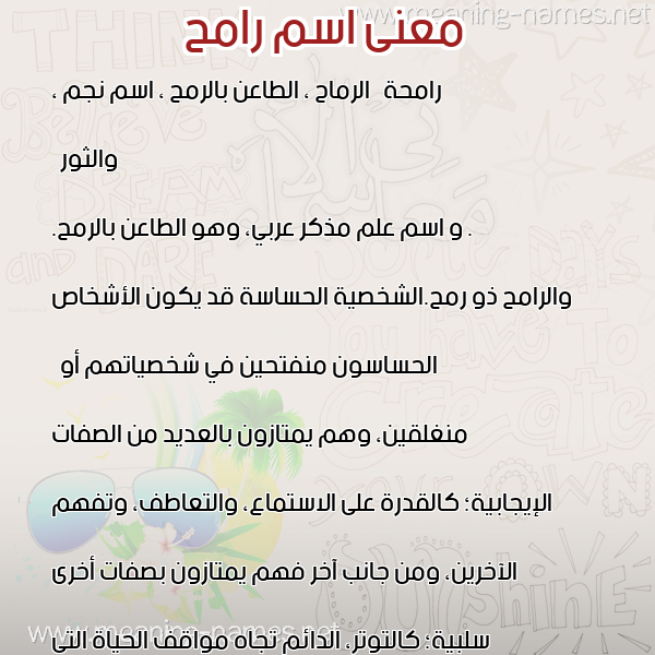 صورة اسم رامح RAMH معاني الأسماء على صورة صورة اسم رامح RAMH معاني الأسماء على صورة