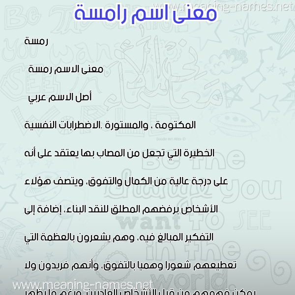 صورة اسم رامسة Ramsah معاني الأسماء على صورة صورة اسم رامسة Ramsah معاني الأسماء على صورة