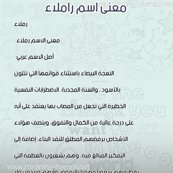 صورة اسم راملاء Ramlaa معاني الأسماء على صورة صورة اسم راملاء Ramlaa معاني الأسماء على صورة