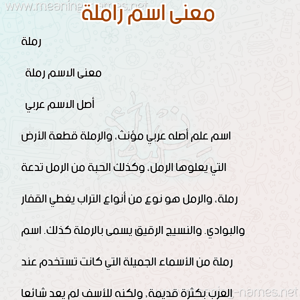 معاني الأسماء على صورة صورة اسم راملة ramilla معاني الأسماء على صورة صورة اسم راملة ramilla