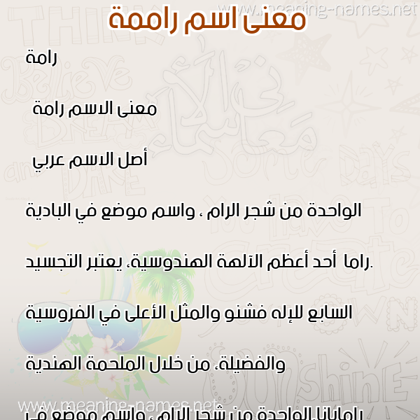 صورة اسم راممة Ramah معاني الأسماء على صورة صورة اسم راممة Ramah معاني الأسماء على صورة