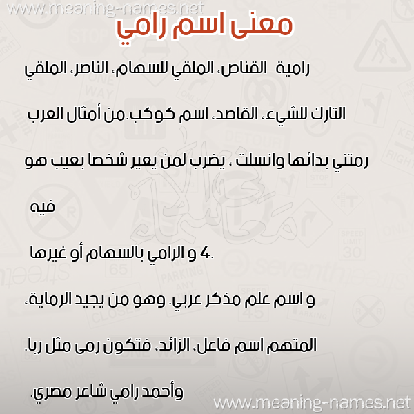 صورة اسم رامي Ramy معاني الأسماء على صورة صورة اسم رامي Ramy معاني الأسماء على صورة