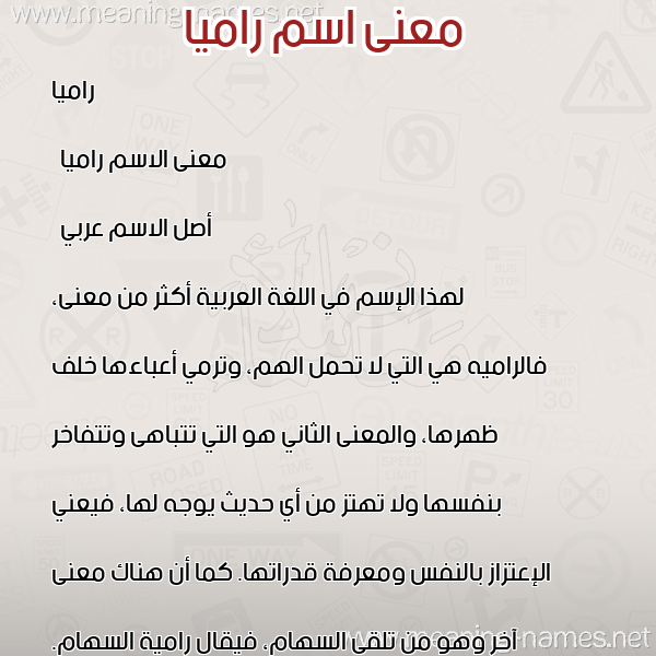 صورة اسم راميا ramiaa معاني الأسماء على صورة صورة اسم راميا ramiaa معاني الأسماء على صورة