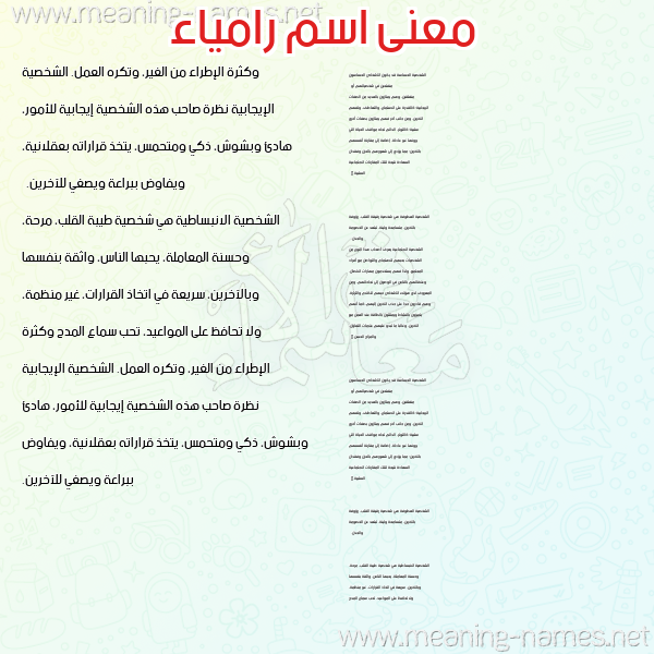 صورة اسم رامياء ramiaa معاني الأسماء على صورة صورة اسم رامياء ramiaa معاني الأسماء على صورة