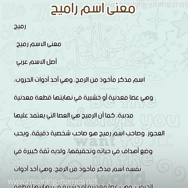 صورة اسم راميح Romih معاني الأسماء على صورة صورة اسم راميح Romih معاني الأسماء على صورة