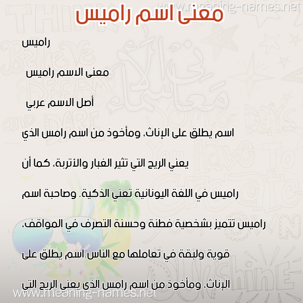 صورة اسم راميس Ramis معاني الأسماء على صورة صورة اسم راميس Ramis معاني الأسماء على صورة
