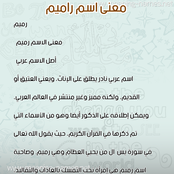 معاني الأسماء على صورة صورة اسم راميم Ramim معاني الأسماء على صورة صورة اسم راميم Ramim