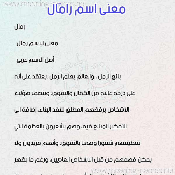 صورة اسم رامَّال Rammal معاني الأسماء على صورة