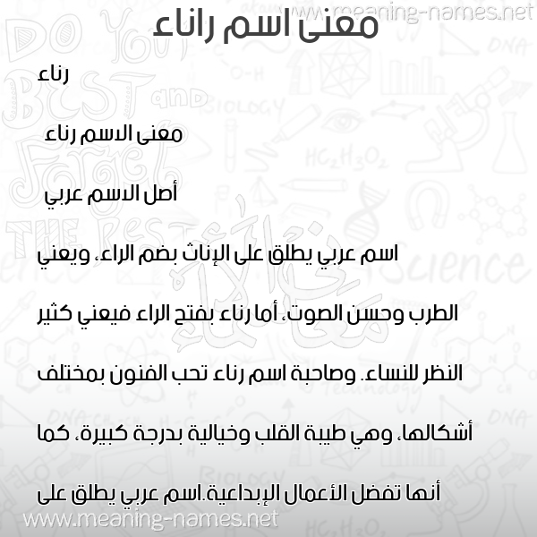 صورة اسم راناء Ranaa معاني الأسماء على صورة صورة اسم راناء Ranaa معاني الأسماء على صورة