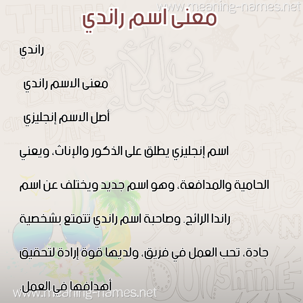 صورة اسم راندي randi معاني الأسماء على صورة صورة اسم راندي randi معاني الأسماء على صورة