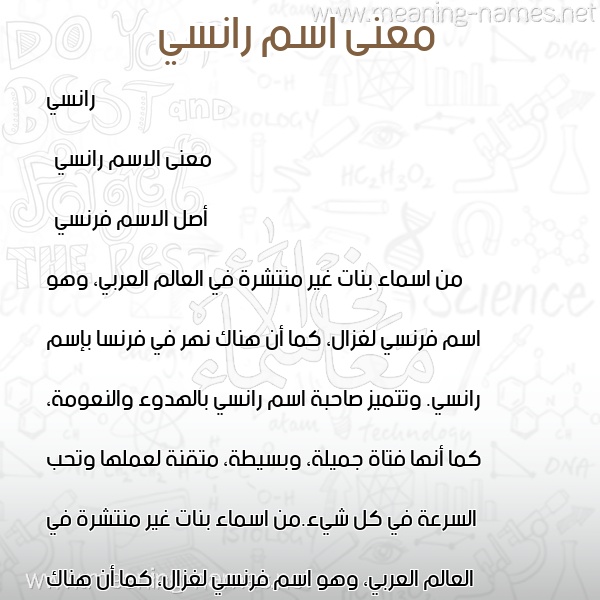معاني الأسماء على صورة صورة اسم رانسي rancy معاني الأسماء على صورة صورة اسم رانسي rancy