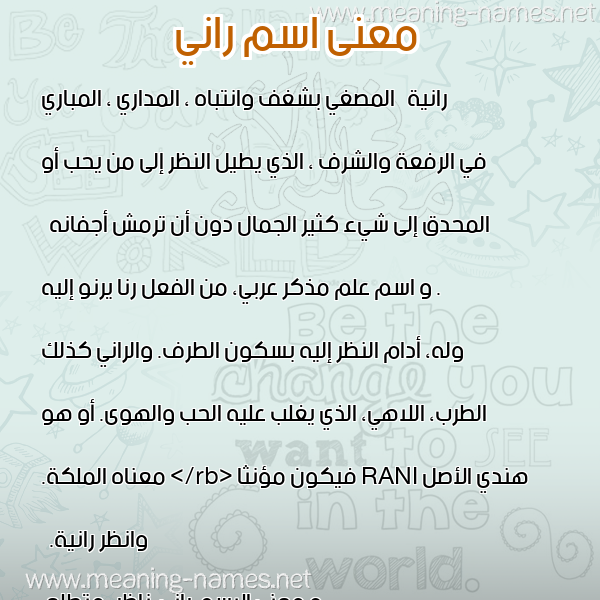 صورة اسم راني Rany معاني الأسماء على صورة صورة اسم راني Rany معاني الأسماء على صورة