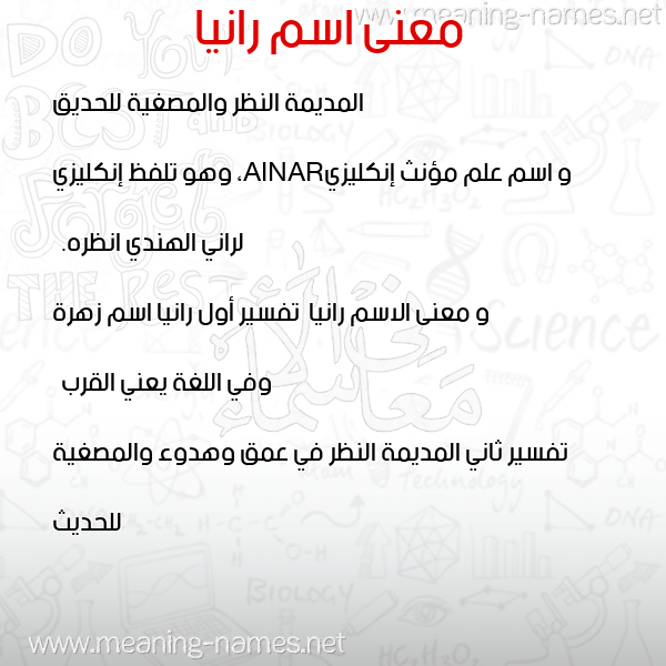 صورة اسم رانيا Rania معاني الأسماء على صورة صورة اسم رانيا Rania معاني الأسماء على صورة