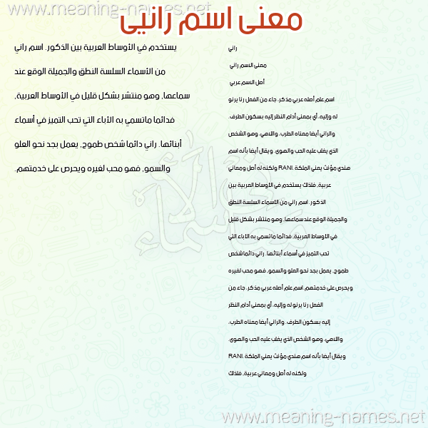 صورة اسم رانيى Rany معاني الأسماء على صورة صورة اسم رانيى Rany معاني الأسماء على صورة