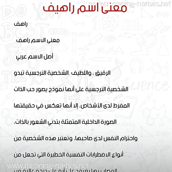 صورة اسم راهيف Rahif معاني الأسماء على صورة