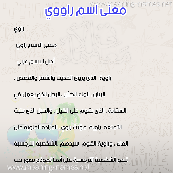 معاني الأسماء على صورة صورة اسم راووي Rawi معاني الأسماء على صورة صورة اسم راووي Rawi