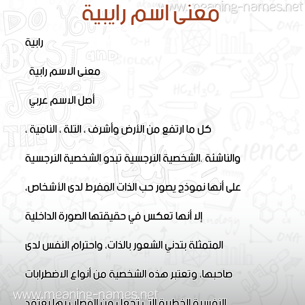صورة اسم رايبية Rabiya معاني الأسماء على صورة صورة اسم رايبية Rabiya معاني الأسماء على صورة