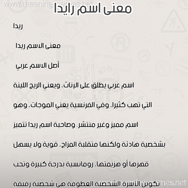 صورة اسم رايدا Rida معاني الأسماء على صورة صورة اسم رايدا Rida معاني الأسماء على صورة