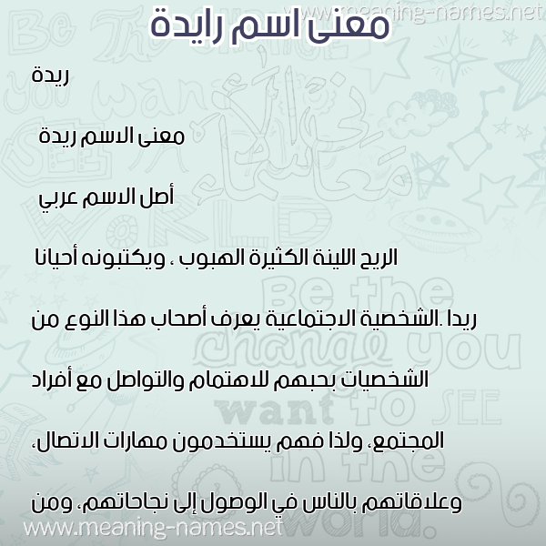صورة اسم رايدة Raydah معاني الأسماء على صورة صورة اسم رايدة Raydah معاني الأسماء على صورة