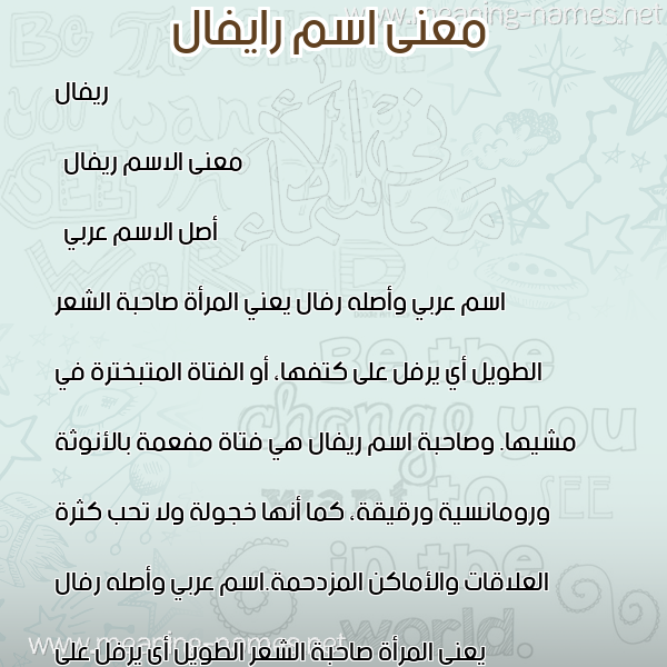 صورة اسم رايفال Rifale معاني الأسماء على صورة صورة اسم رايفال Rifale معاني الأسماء على صورة