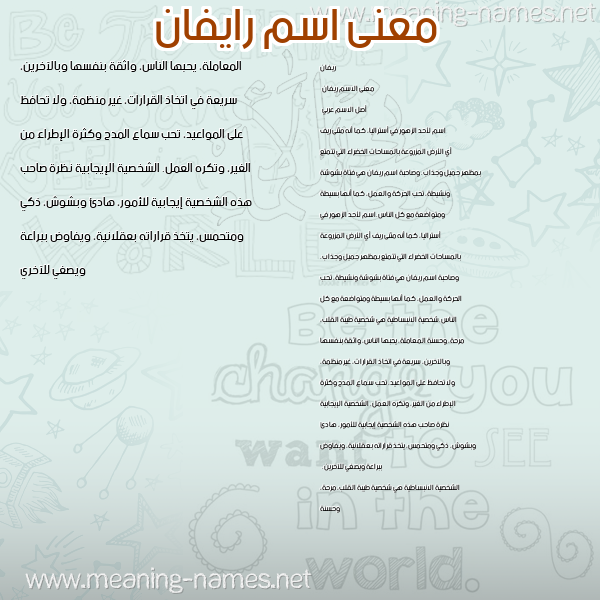 صورة اسم رايفان Rifan معاني الأسماء على صورة صورة اسم رايفان Rifan معاني الأسماء على صورة