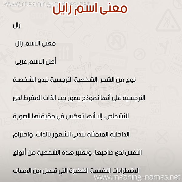 معاني الأسماء على صورة صورة اسم رايل Ral معاني الأسماء على صورة صورة اسم رايل Ral