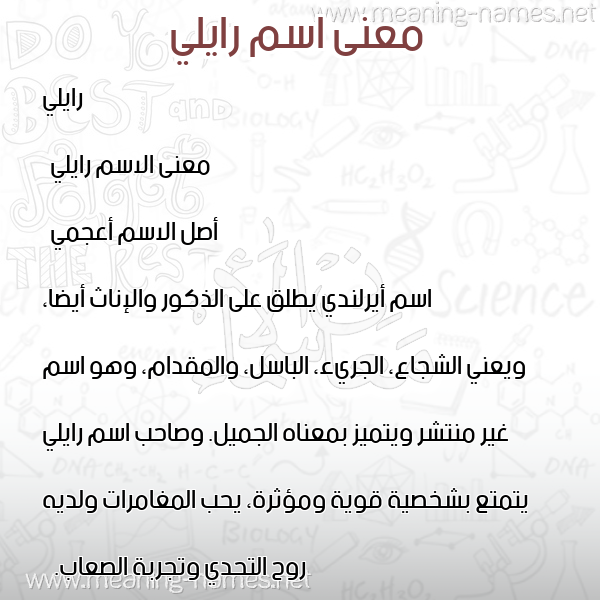 صورة اسم رايلي raily معاني الأسماء على صورة صورة اسم رايلي raily معاني الأسماء على صورة