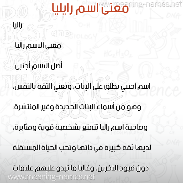 صورة اسم رايليا Ralia معاني الأسماء على صورة صورة اسم رايليا Ralia معاني الأسماء على صورة