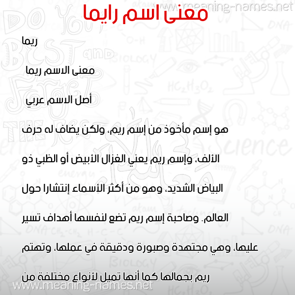 صورة اسم رايما Reema معاني الأسماء على صورة صورة اسم رايما Reema معاني الأسماء على صورة