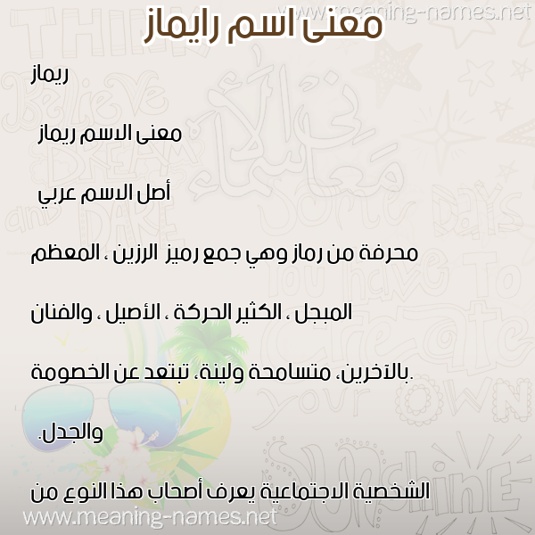 صورة اسم رايماز Rimaz معاني الأسماء على صورة صورة اسم رايماز Rimaz معاني الأسماء على صورة