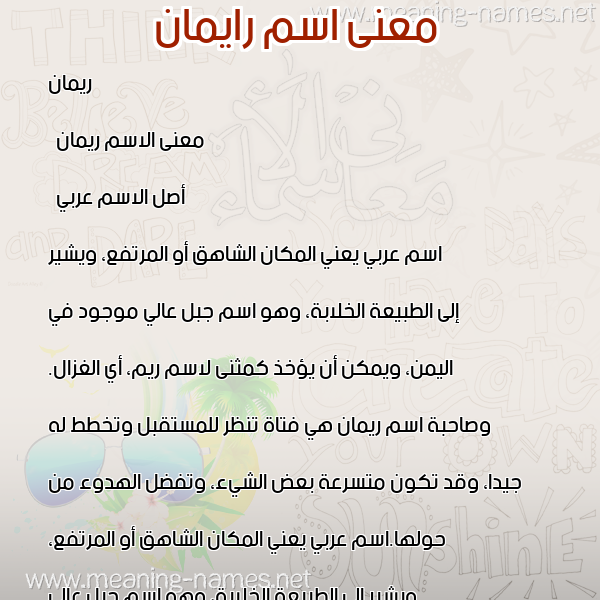 معاني الأسماء على صورة صورة اسم رايمان Reman