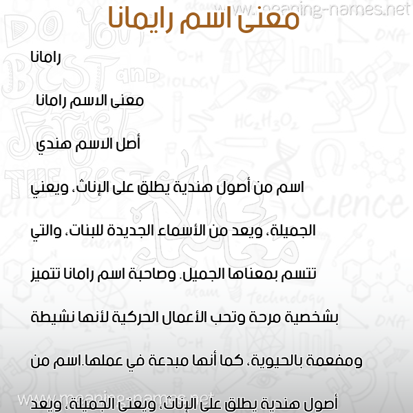 معاني الأسماء على صورة صورة اسم رايمانا Ramana معاني الأسماء على صورة صورة اسم رايمانا Ramana