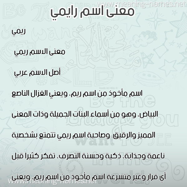 صورة اسم رايمي Reemy معاني الأسماء على صورة