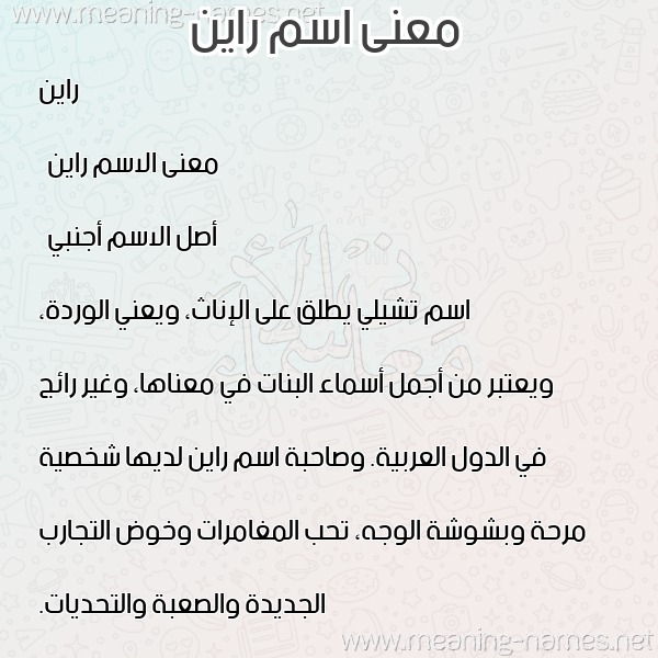 صورة اسم راين raen معاني الأسماء على صورة صورة اسم راين raen معاني الأسماء على صورة