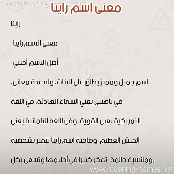 صورة اسم راينا rinna معاني الأسماء على صورة صورة اسم راينا rinna معاني الأسماء على صورة
