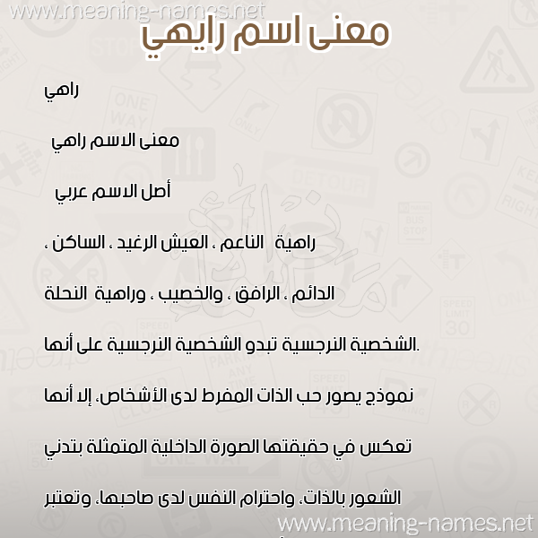 صورة اسم رايهي Rahy معاني الأسماء على صورة صورة اسم رايهي Rahy معاني الأسماء على صورة