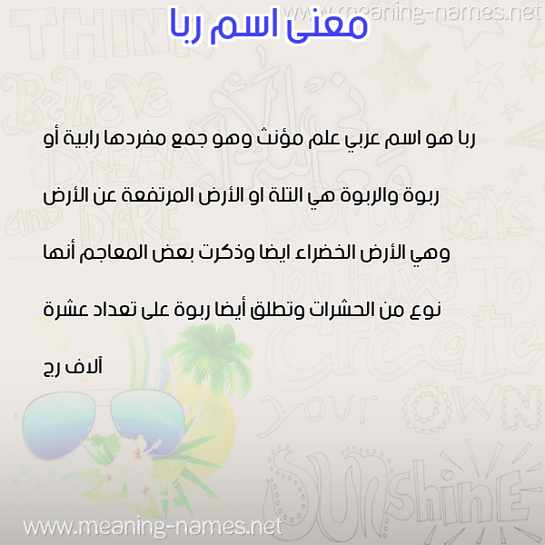 صورة اسم ربا ruba معاني الأسماء على صورة صورة اسم ربا ruba معاني الأسماء على صورة