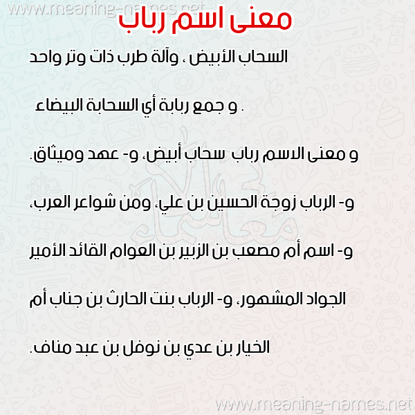 صورة اسم رباب Rbab معاني الأسماء على صورة صورة اسم رباب Rbab معاني الأسماء على صورة