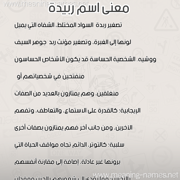 معاني الأسماء على صورة صورة اسم ربيدة RBIDH معاني الأسماء على صورة صورة اسم ربيدة RBIDH