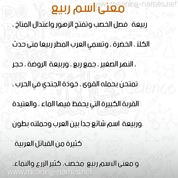 صورة اسم ربيع Rabea معاني الأسماء على صورة صورة اسم ربيع Rabea معاني الأسماء على صورة