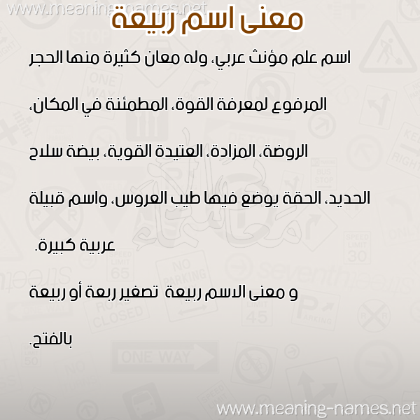 صورة اسم ربيعة Rbeha معاني الأسماء على صورة صورة اسم ربيعة Rbeha معاني الأسماء على صورة