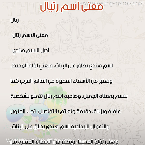 صورة اسم رتيال Rital معاني الأسماء على صورة صورة اسم رتيال Rital معاني الأسماء على صورة