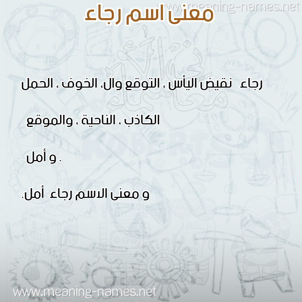 صورة اسم رجاء Rjaa معاني الأسماء على صورة صورة اسم رجاء Rjaa معاني الأسماء على صورة